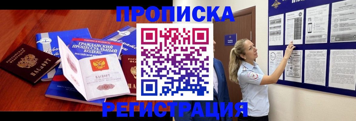 прописка иностранных граждан в Торопеце